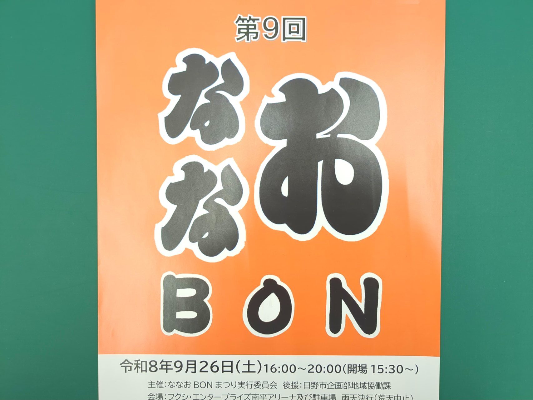 ななおBON