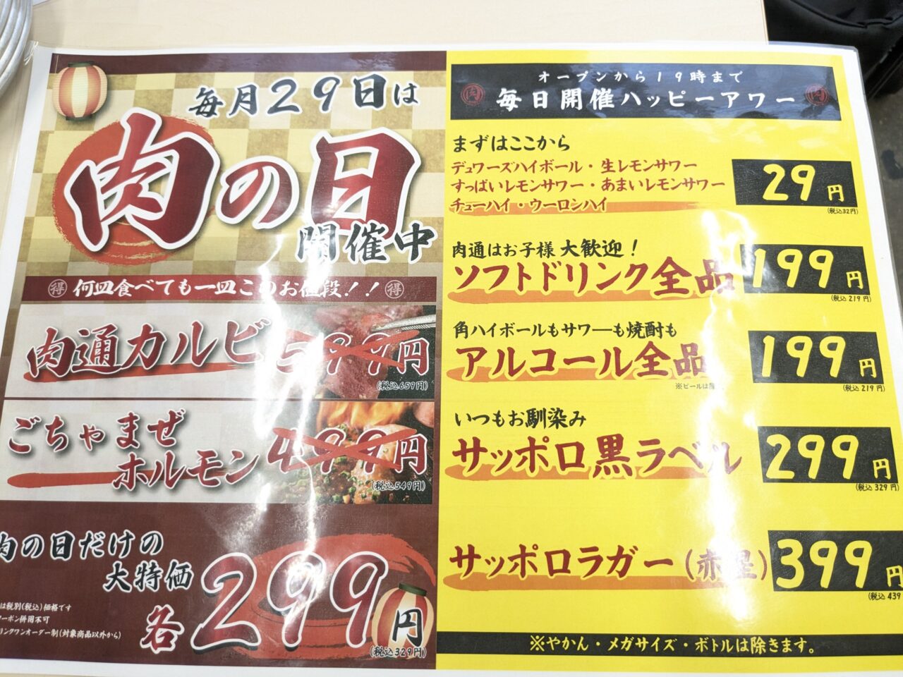 肉流通センター はなれ