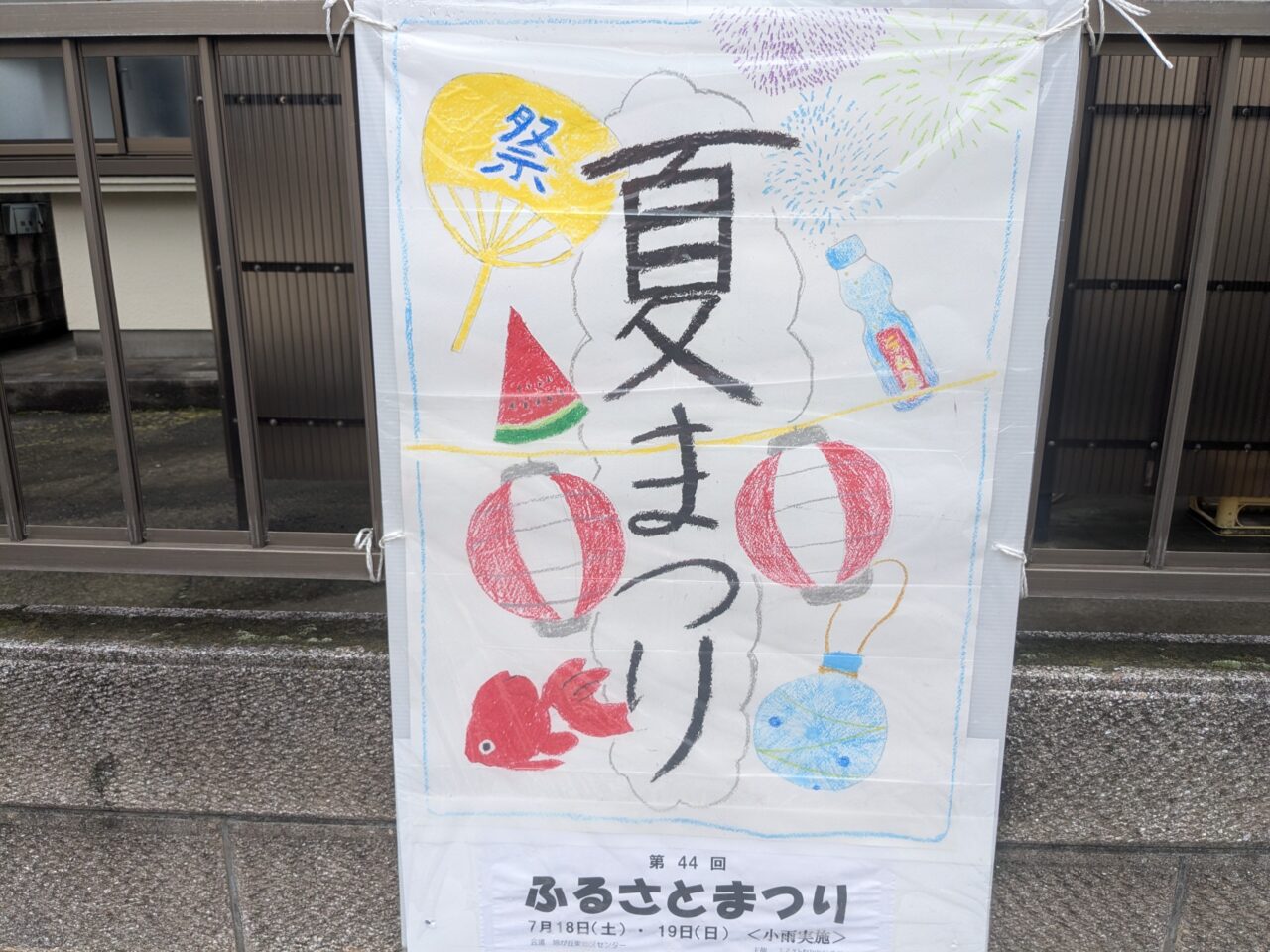 ふるさとまつり
