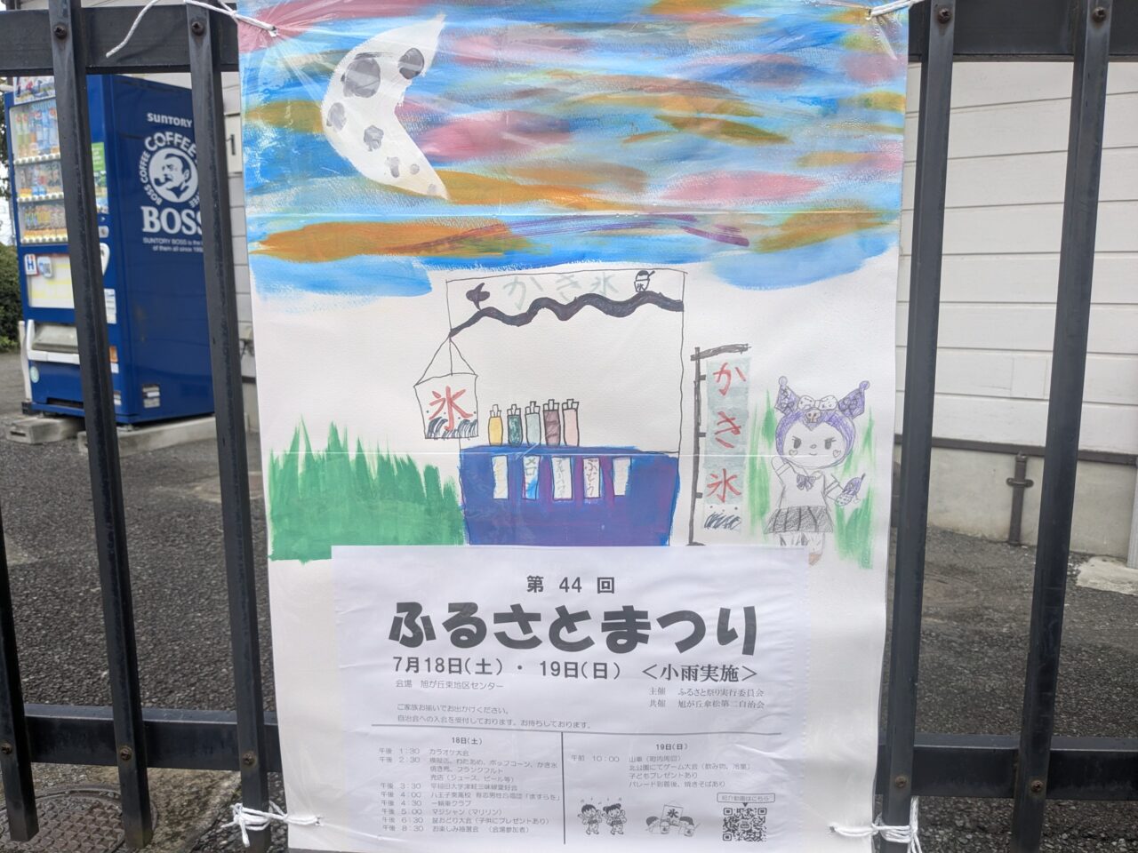 ふるさとまつり