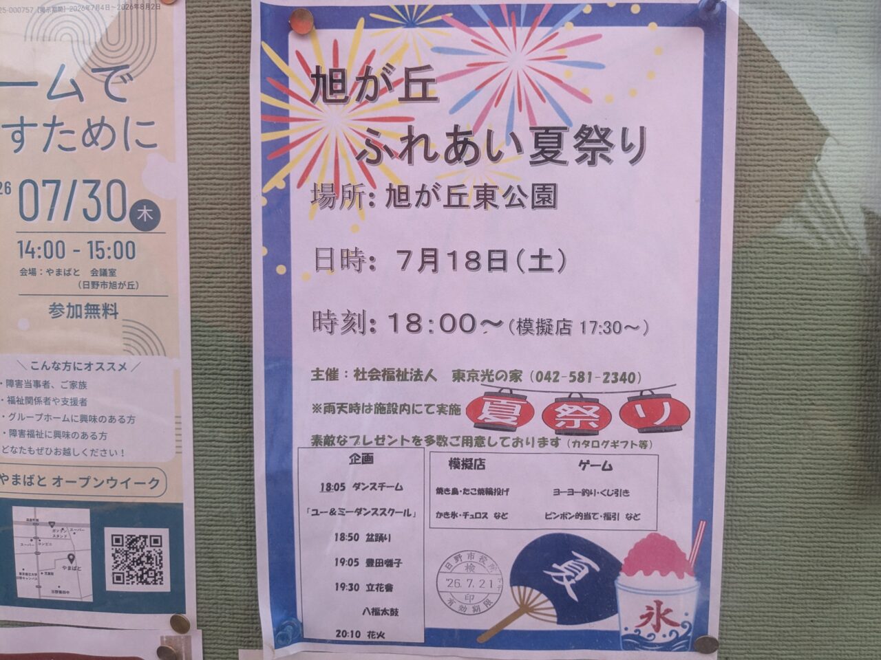 ふるさとまつり