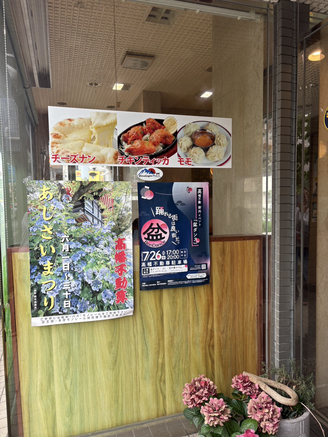 高幡 盆ダンス