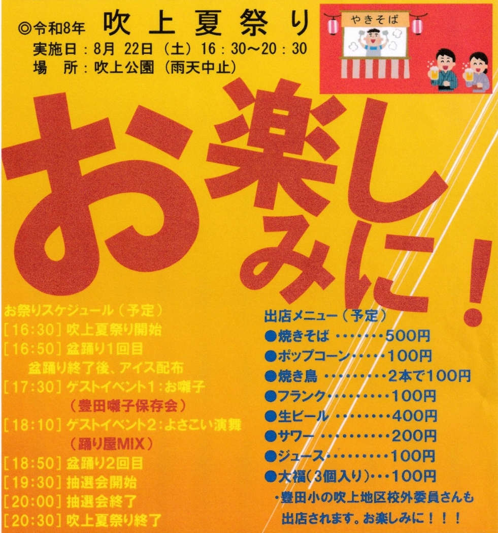 吹上夏祭り