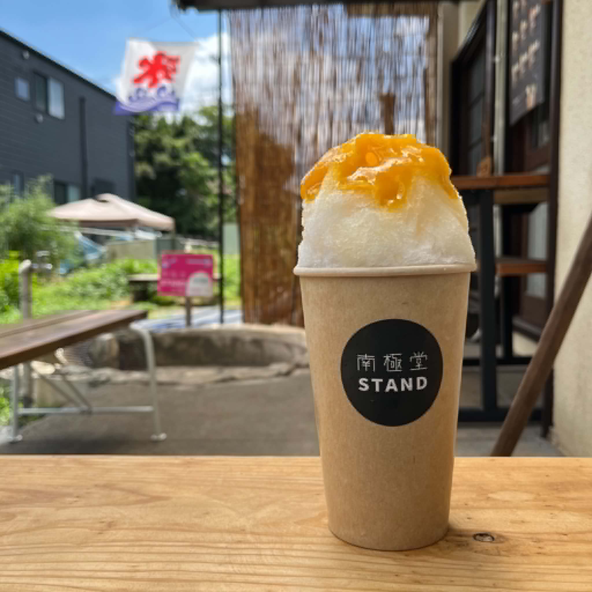 南極堂 スタート