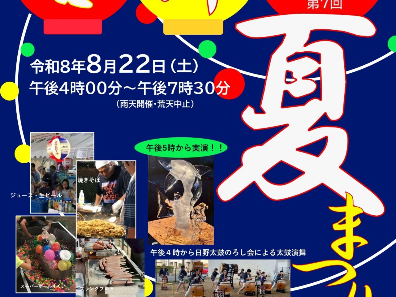 第7回 谷仲山夏まつり