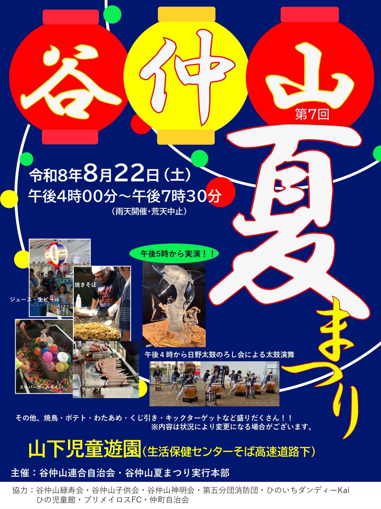 第7回 谷仲山夏まつり