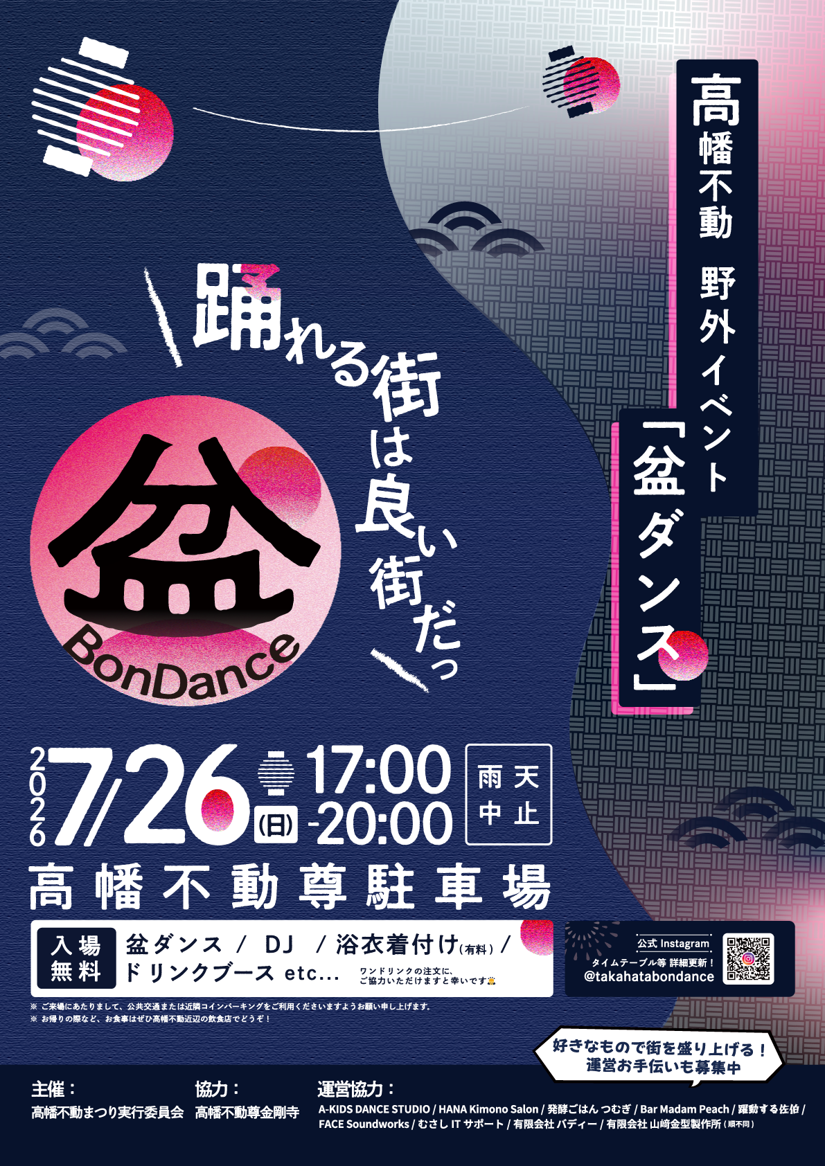 高幡 盆ダンス