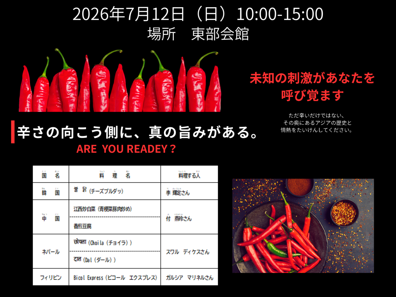アジアの激辛料理対決