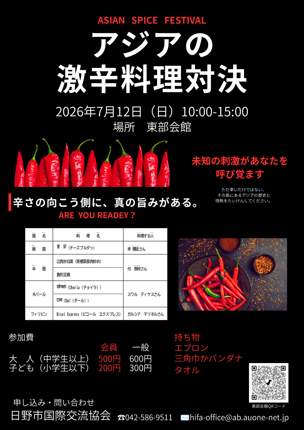 アジアの激辛料理対決