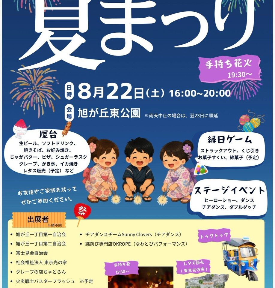 旭が丘一丁目夏まつり