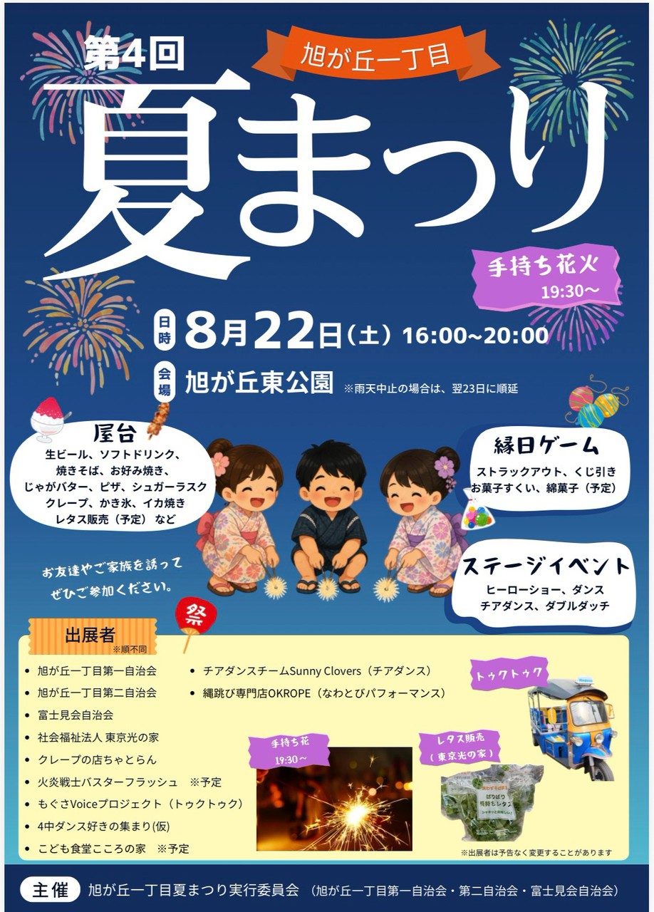 旭が丘一丁目夏まつり