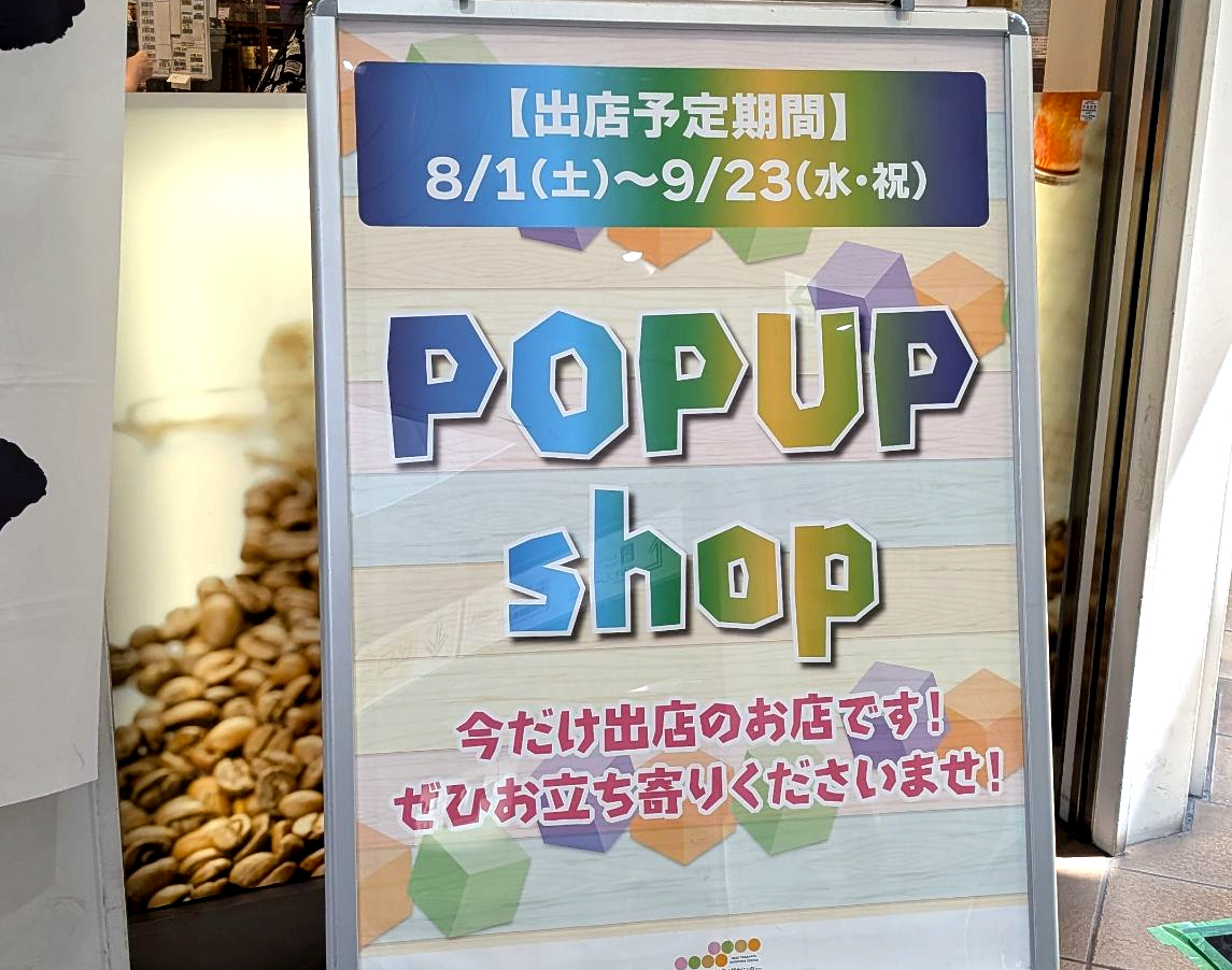 京王高幡SCに期間限定「POP UP shop」