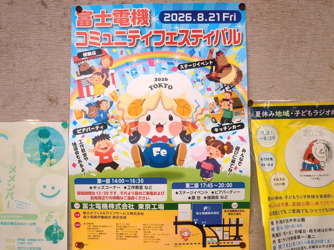 富士電機コミュニティフェスティバル