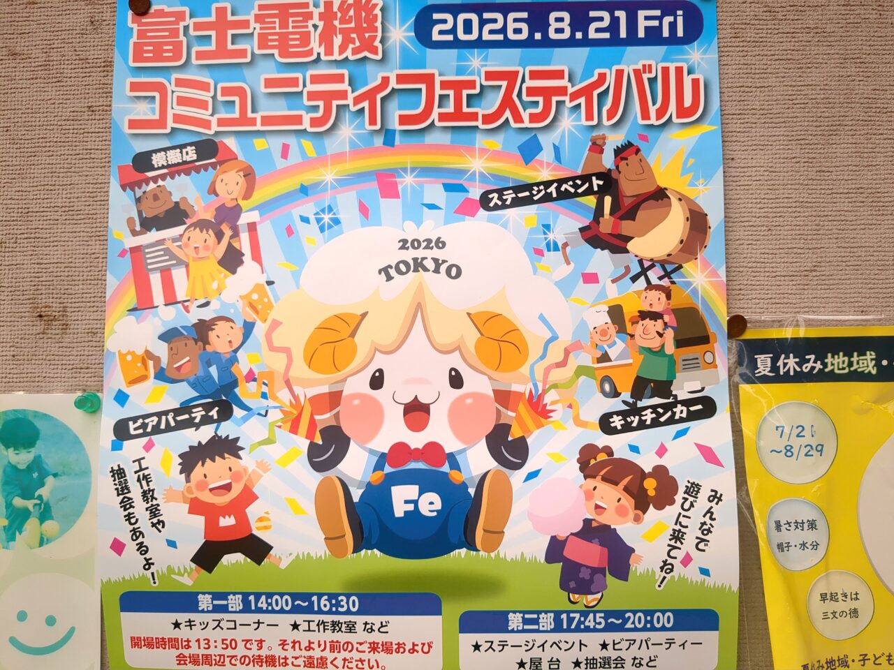 富士電機コミュニティフェスティバル