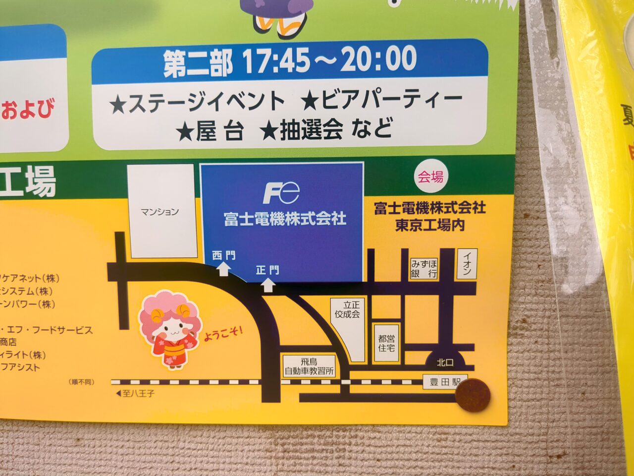 富士電機コミュニティフェスティバル
