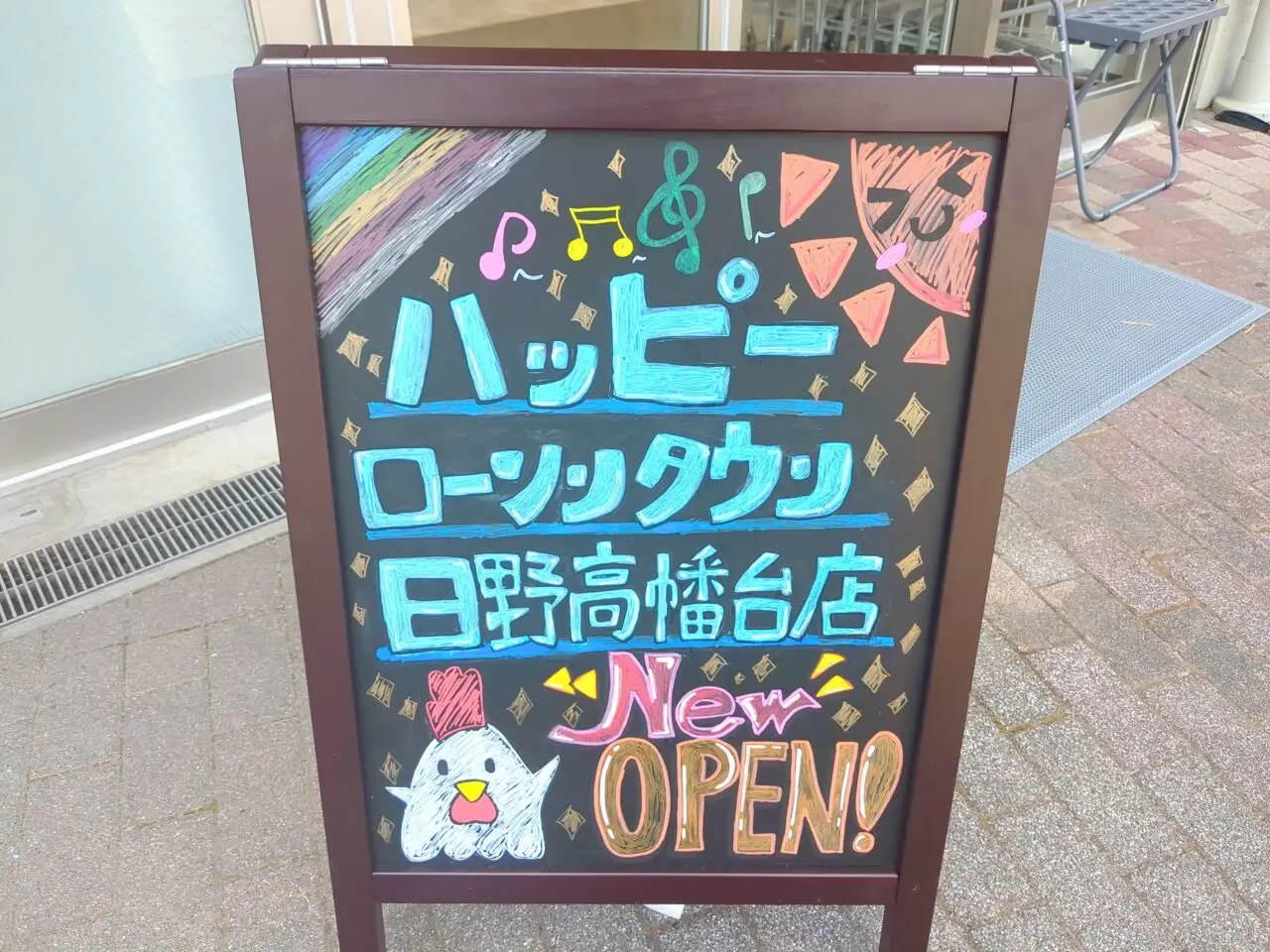 ハッピーローソンタウン