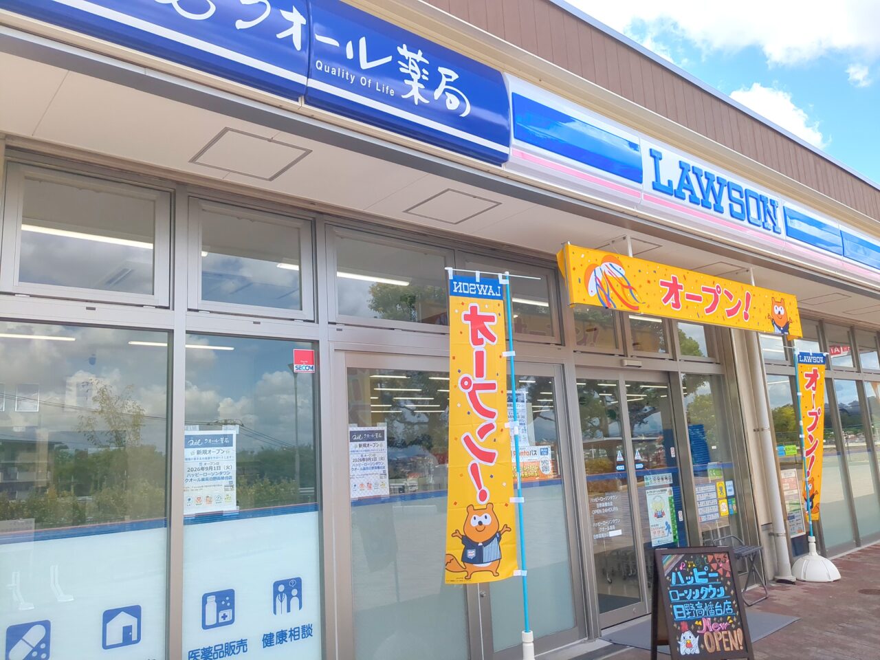 ハッピーローソンタウン