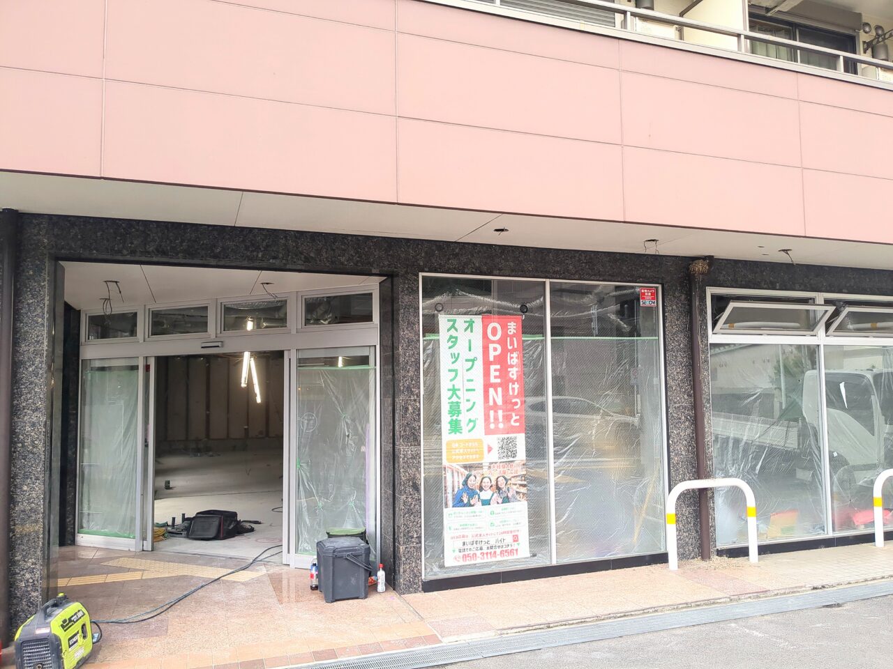 まいばすけっと 百草園駅