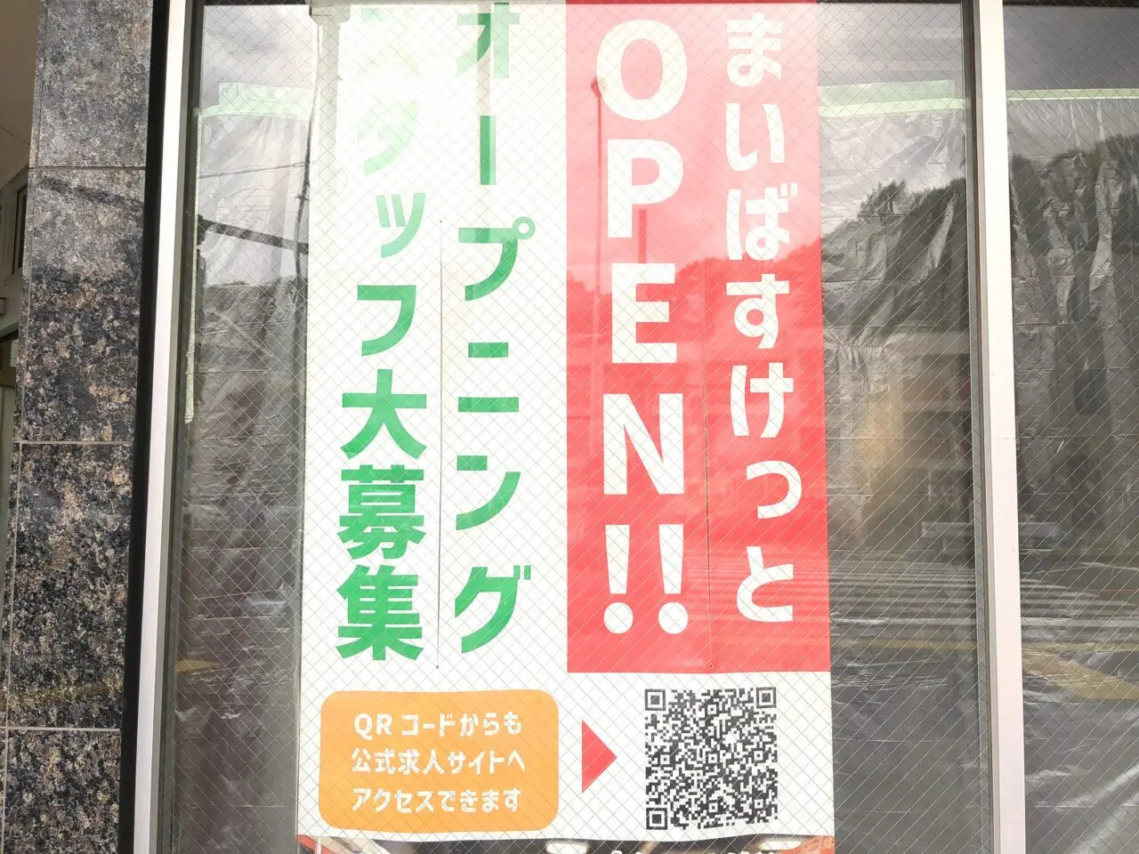 まいばすけっと 百草園駅