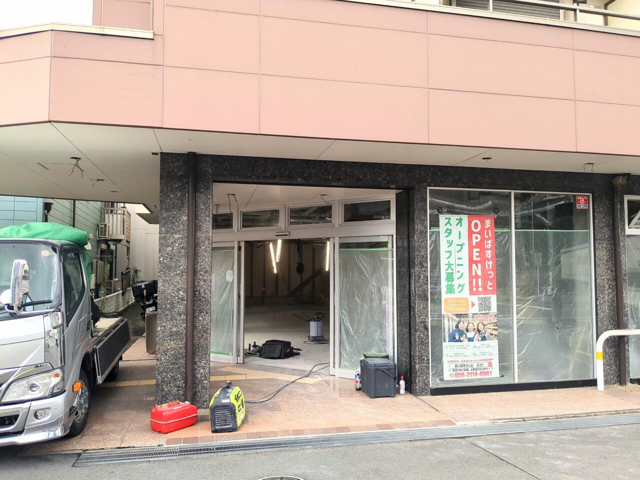 まいばすけっと 百草園駅