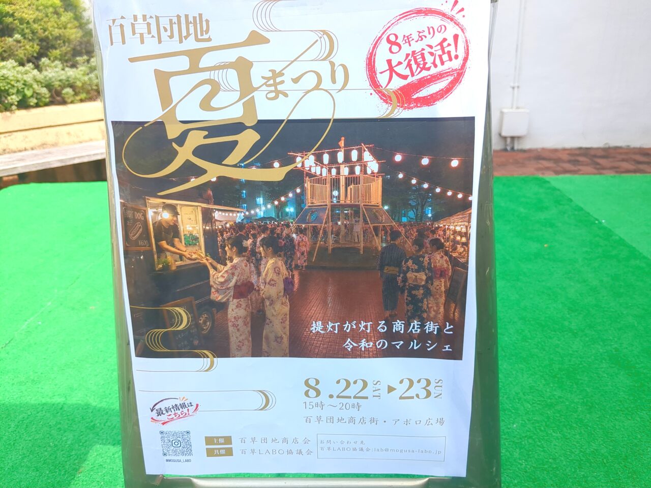 百草団地夏まつり