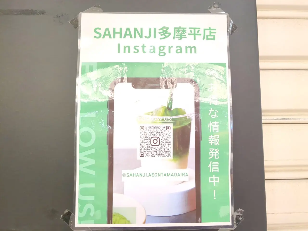 SAHANJI(サハンジ)休業