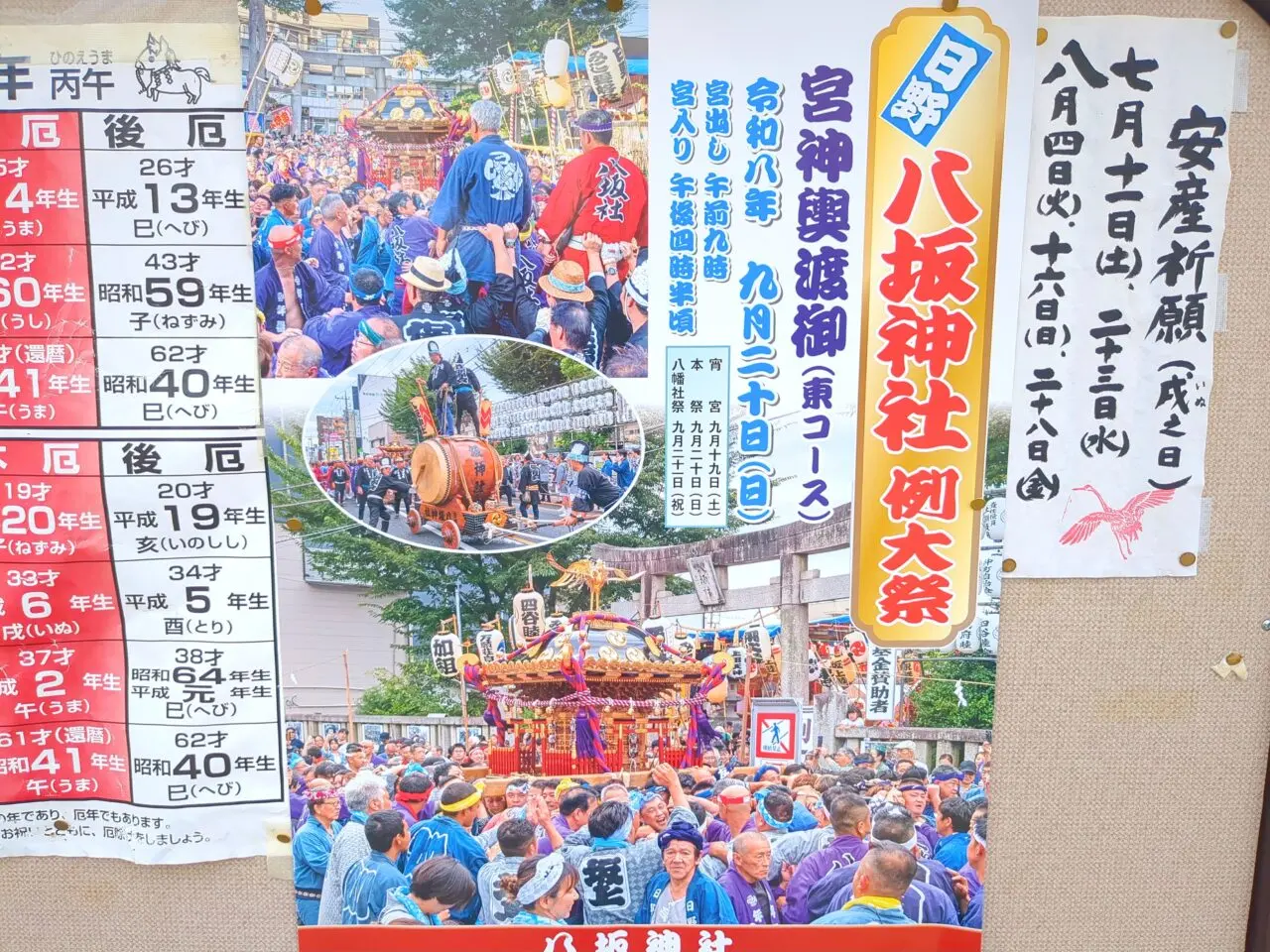 八坂神社 例大祭 2026
