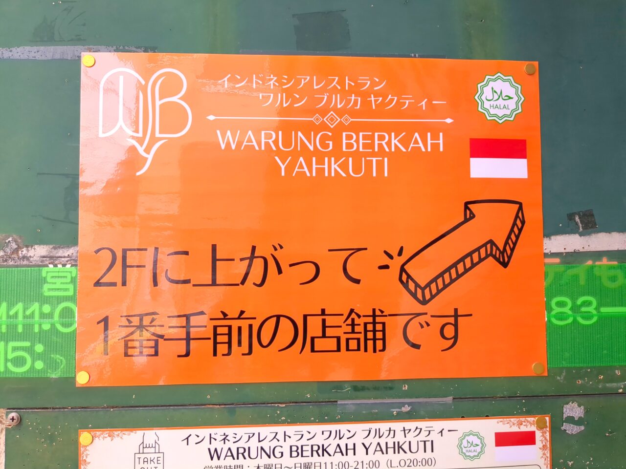 インドネシア料理店オープン