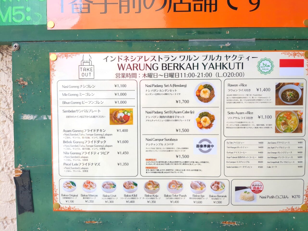 インドネシア料理店オープン