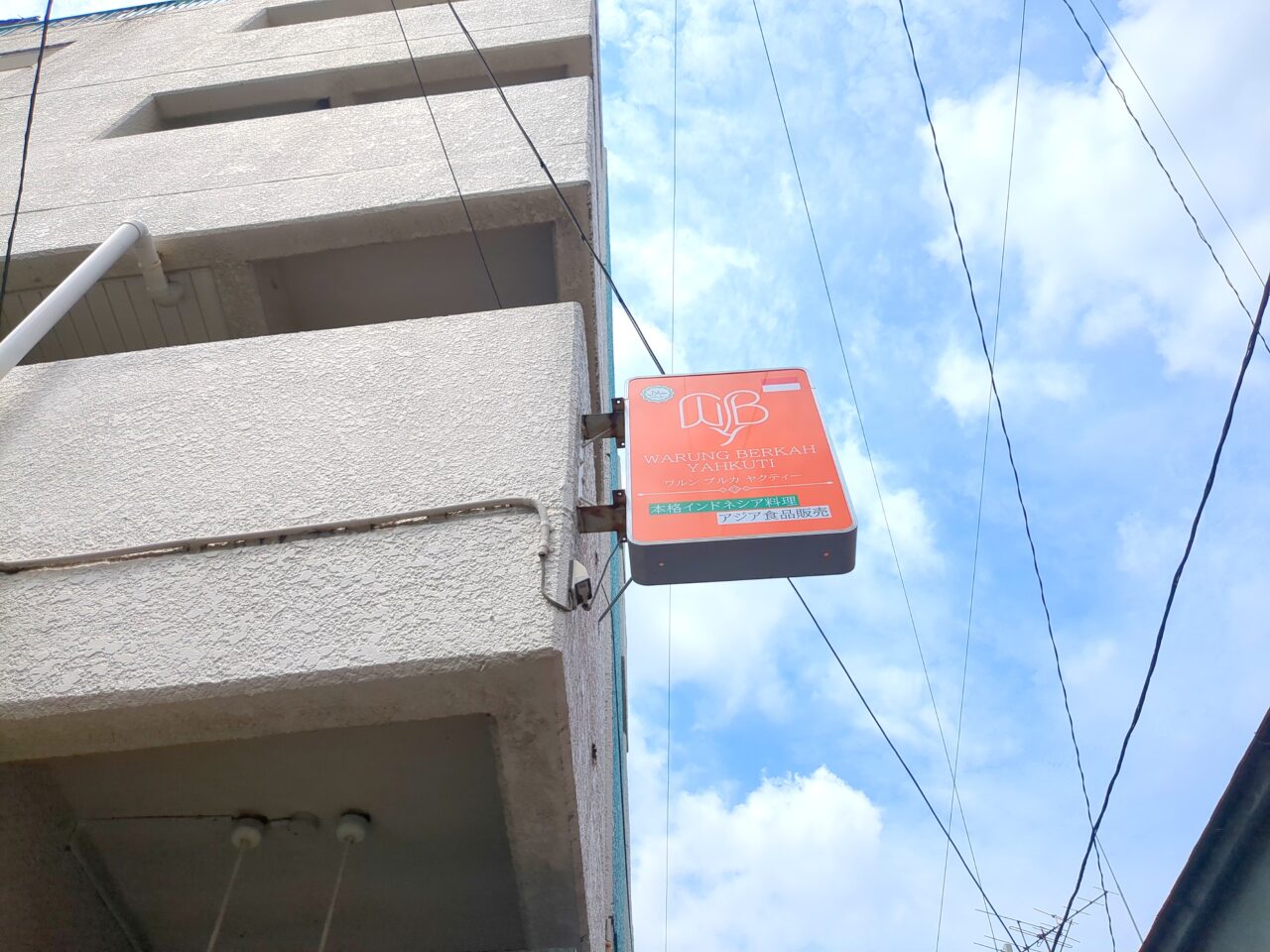 インドネシア料理店オープン