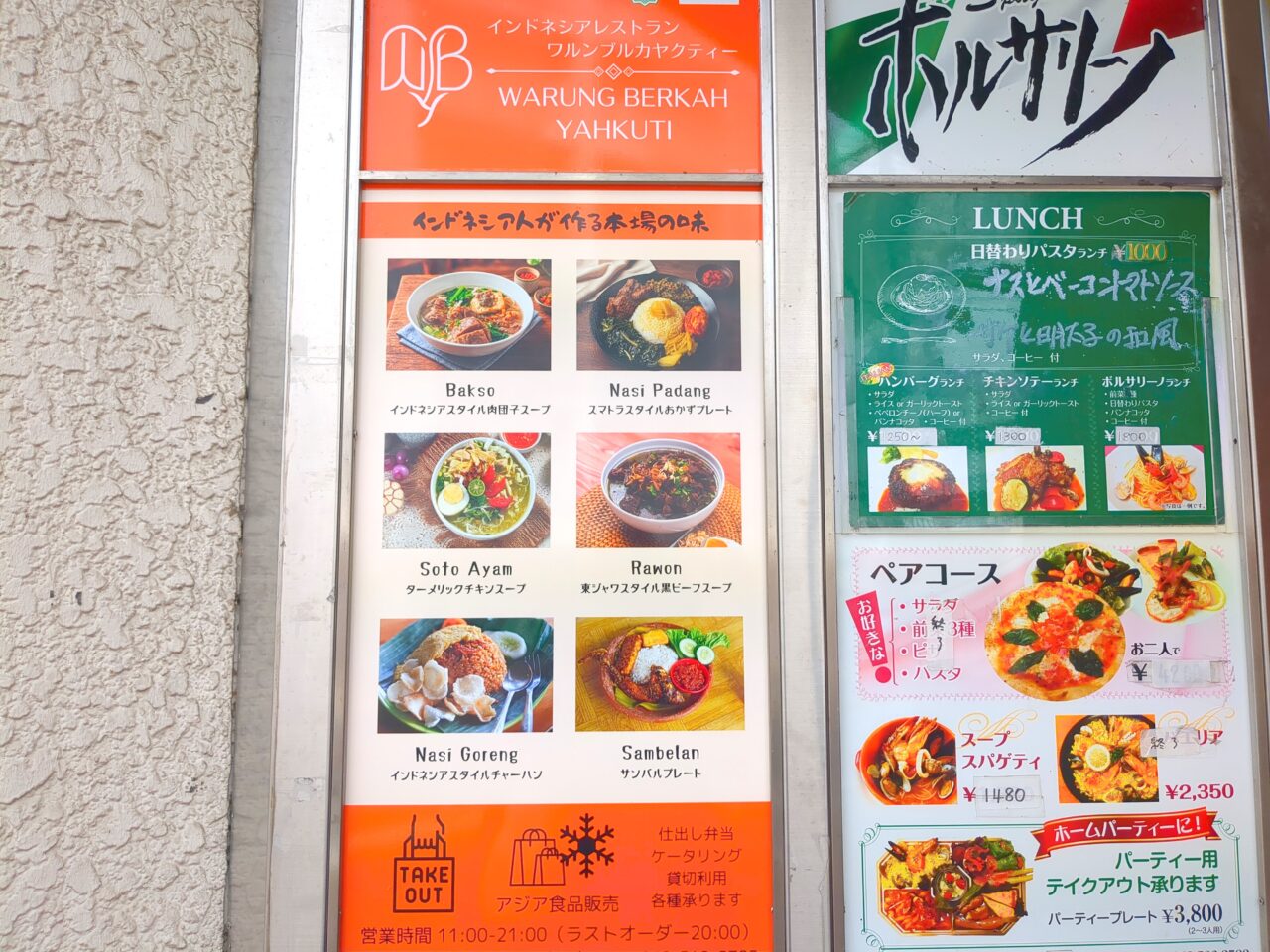 インドネシア料理店オープン