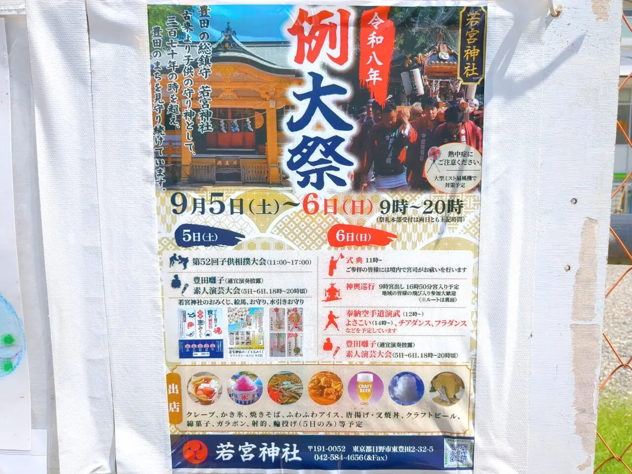 若宮神社「例大祭」