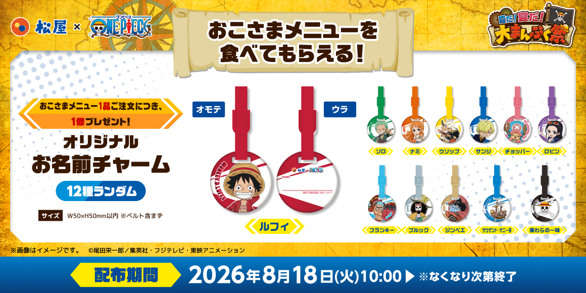 松屋×「ONE PIECE」