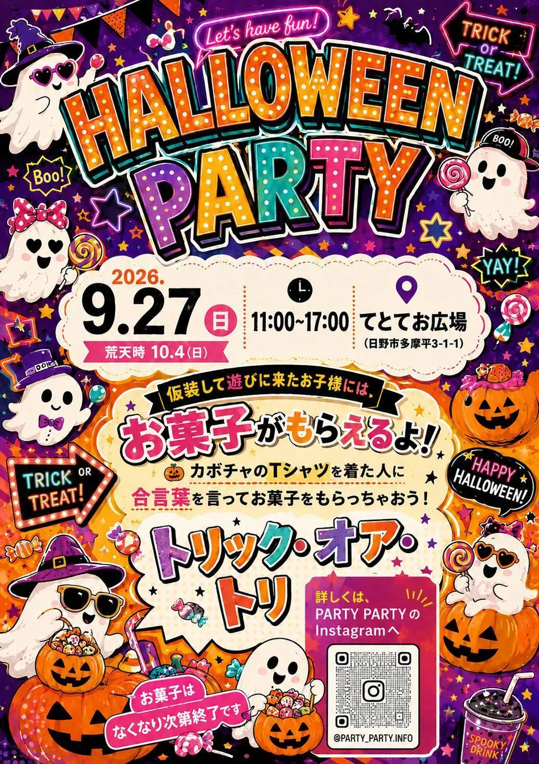 ハロウィンパーティ