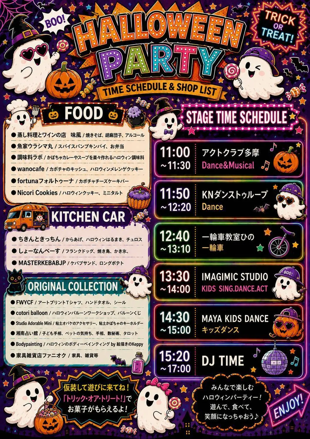 ハロウィンパーティ