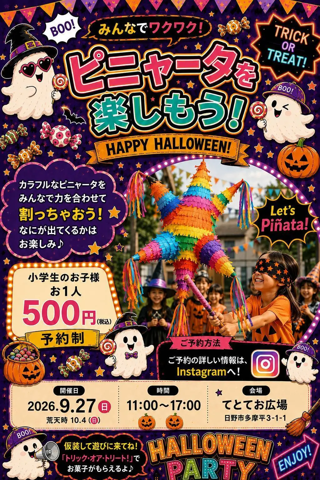 ハロウィンパーティ