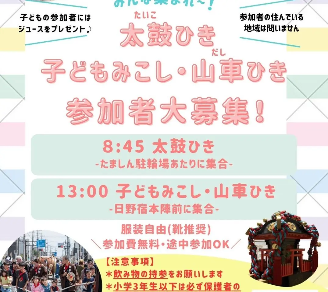 太鼓ひき