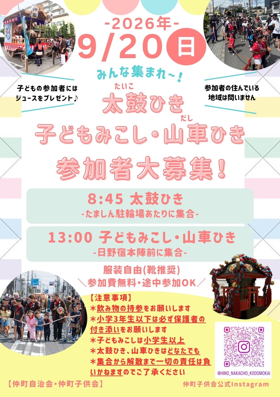 太鼓ひき