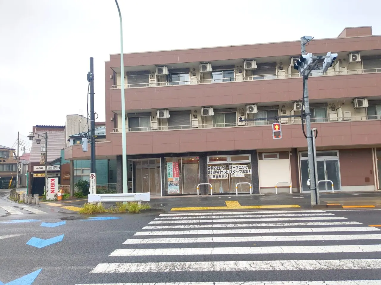 まいばすけっと百草園駅