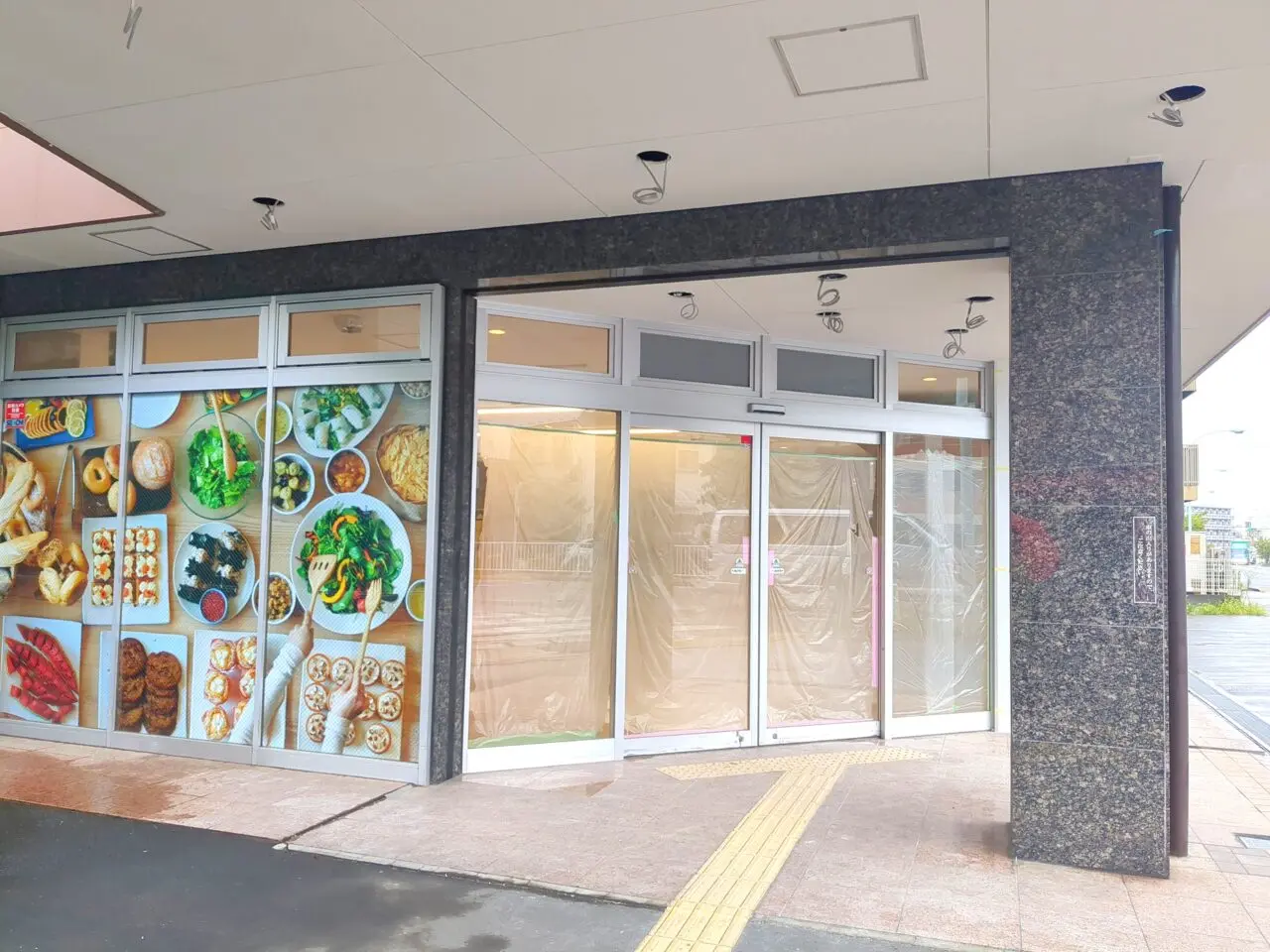 まいばすけっと百草園駅