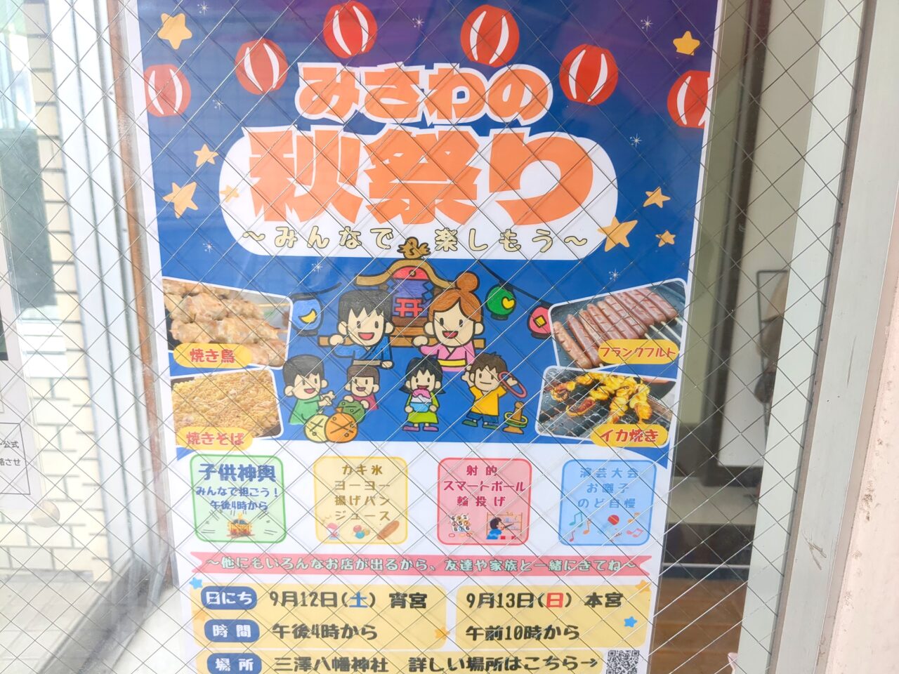 三澤八幡神社例大祭2026