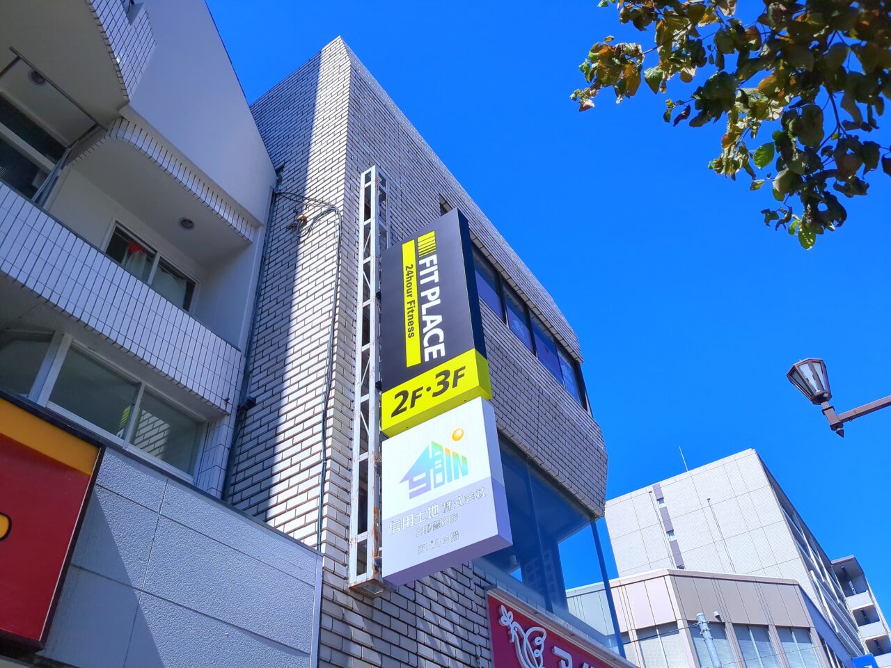 FIT PLACE24 日野豊田駅前店