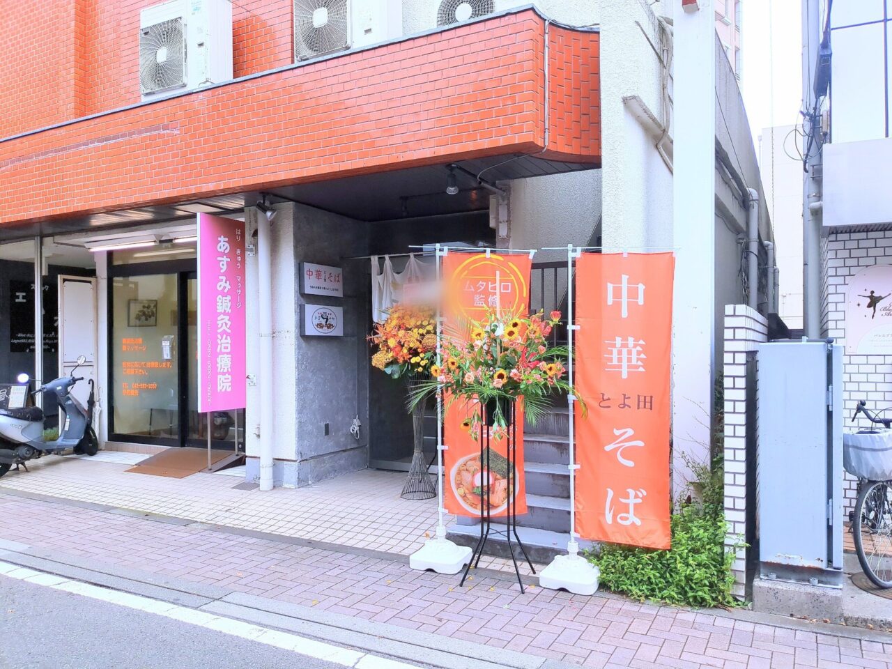 中華そば とよ田
