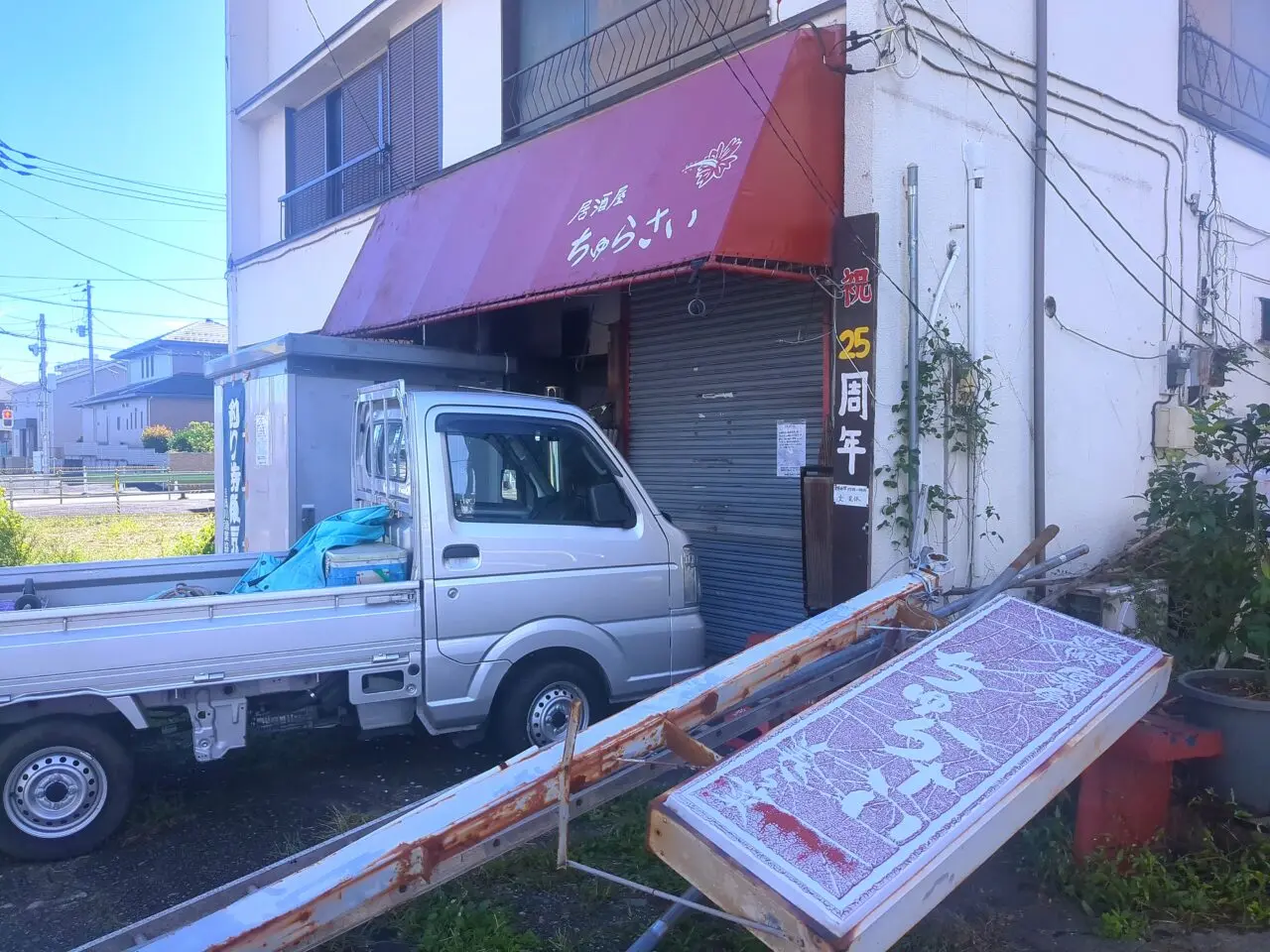 ちゅらさい移転