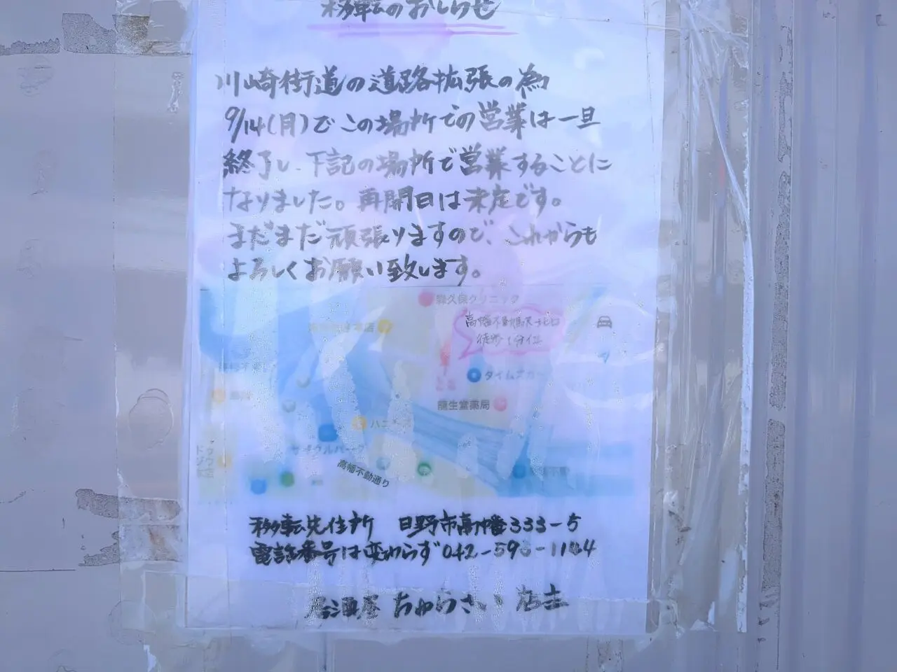 ちゅらさい移転