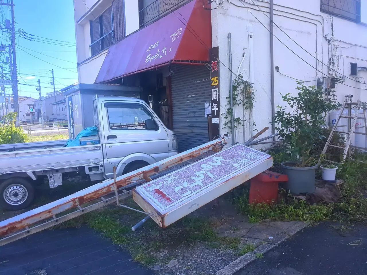 ちゅらさい移転