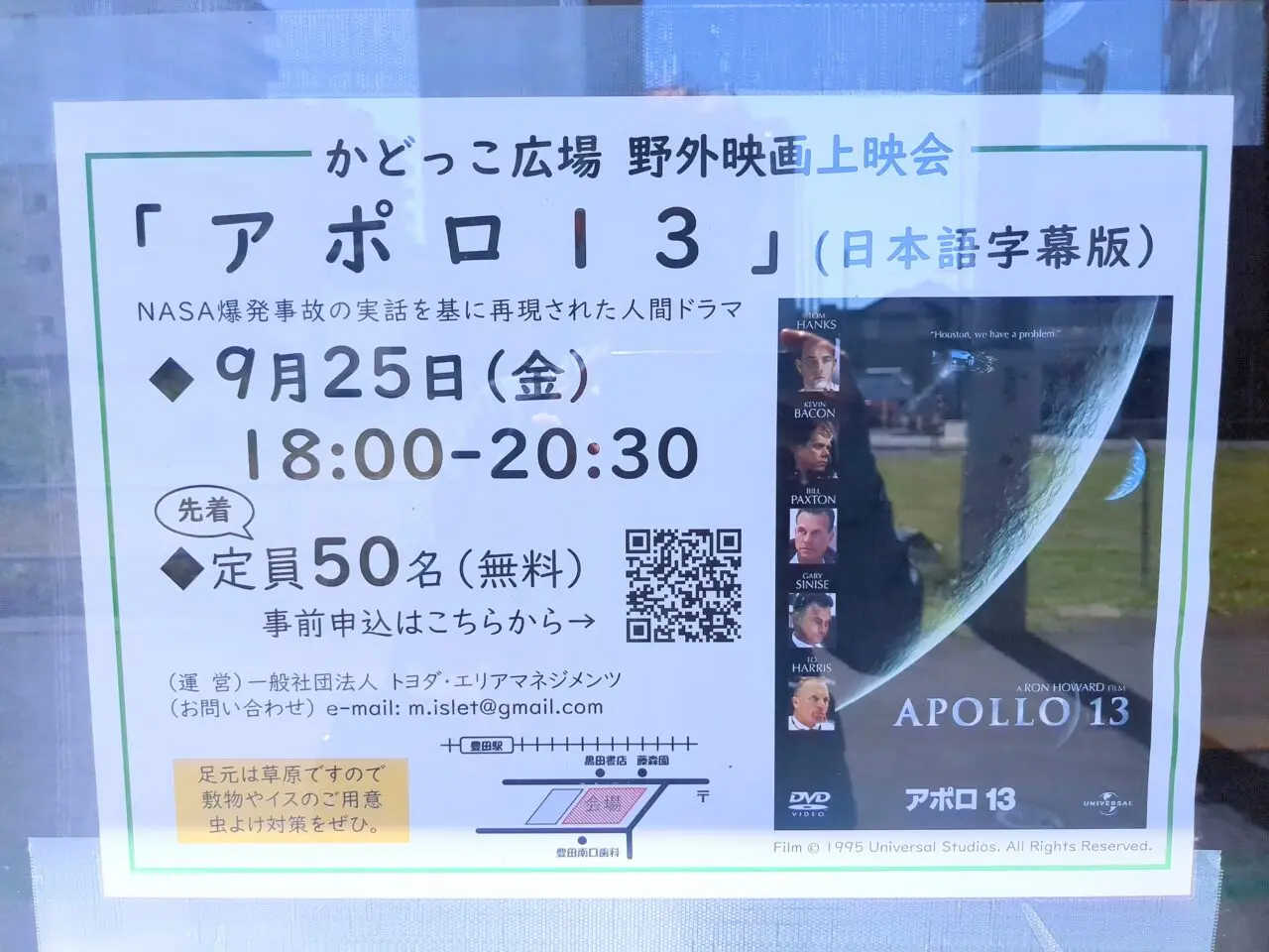 野外映画上映会