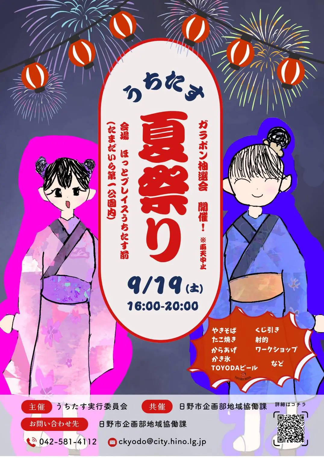 うちたす夏祭り