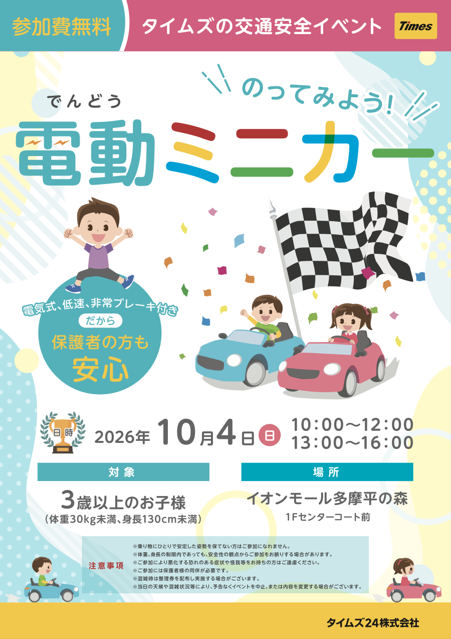 電動ミニカー