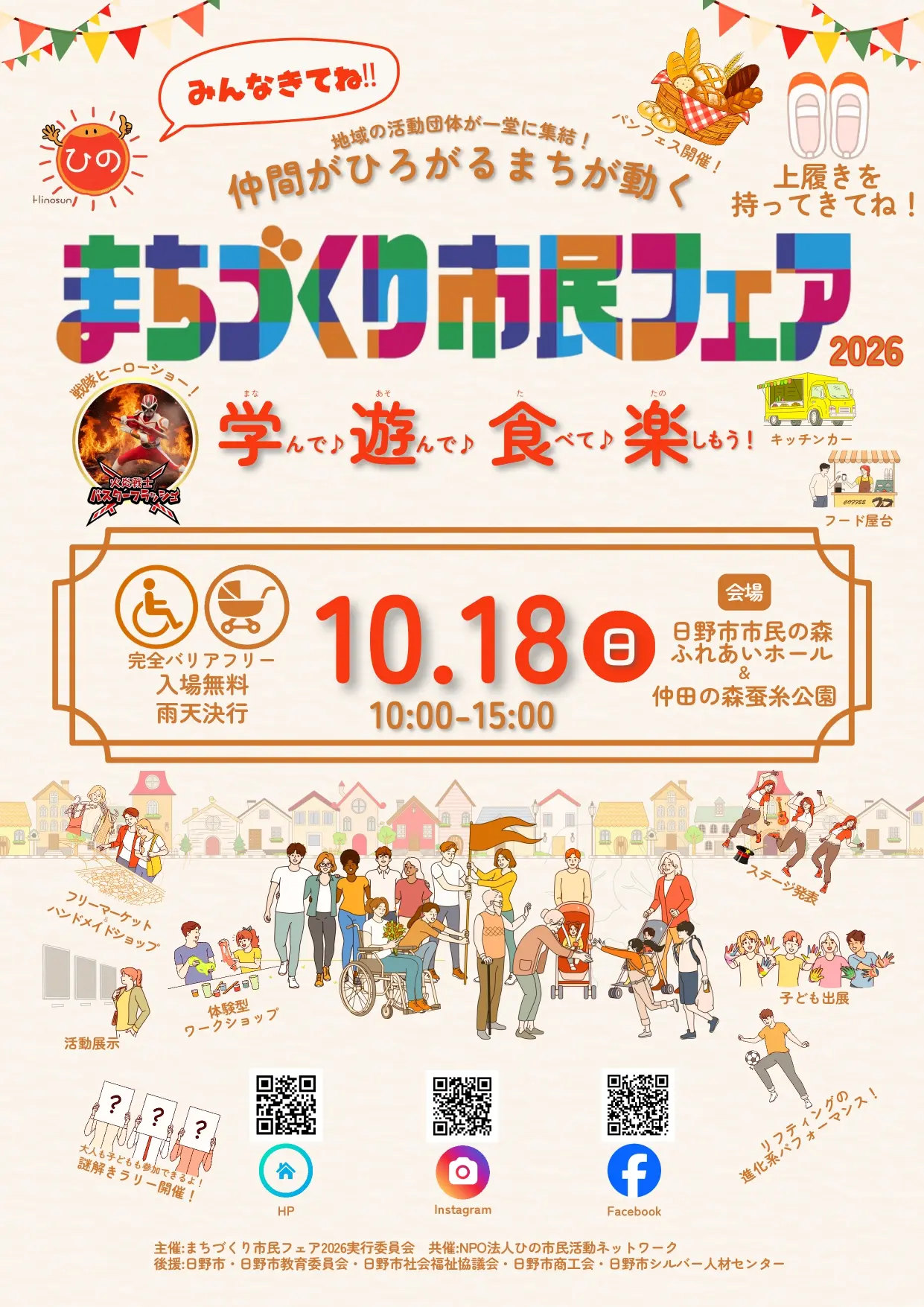 市民フェア2026